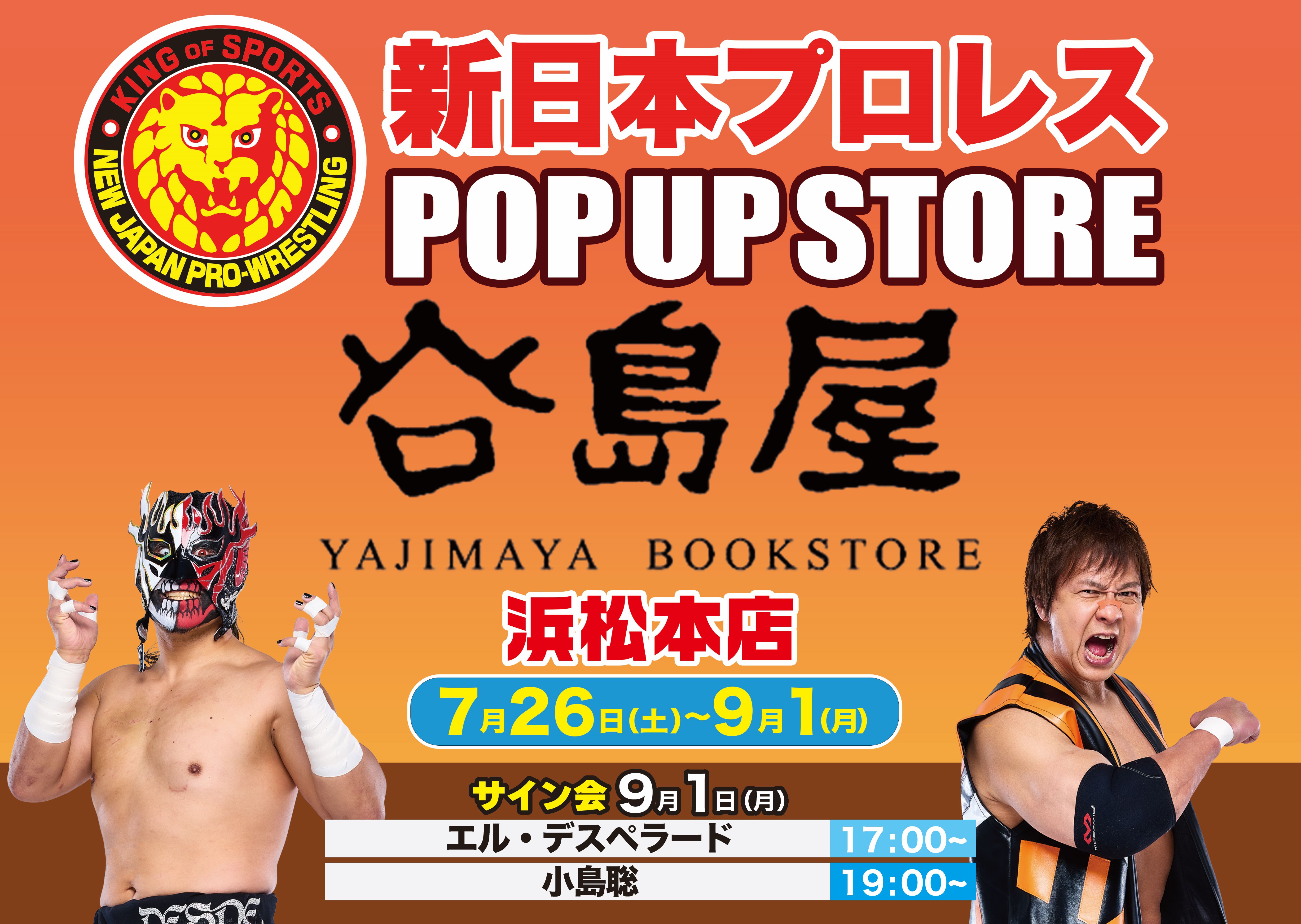 新日本プロレス POP UP STORE＆サイン会（谷島屋浜松本店） | お知らせ